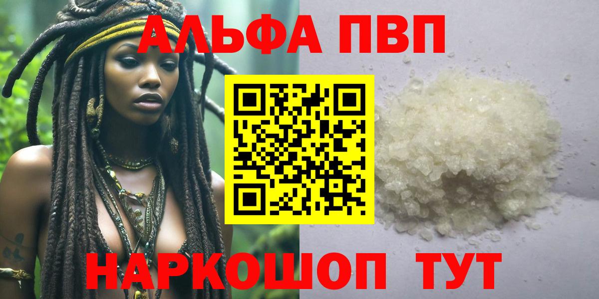 Alpha PVP Crystall  APVP кристаллы  Вход с VPN  А ПВП  Арсеньев  APVP VHQ 