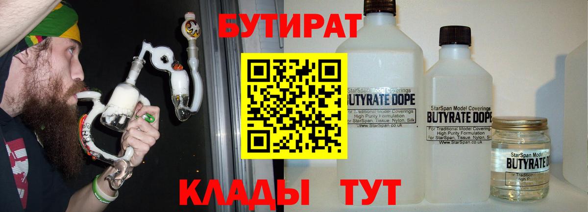 БУТИРАТ оксибутират Арсеньев