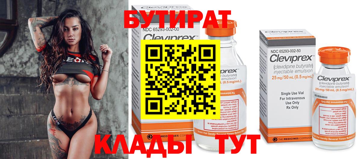 Бутират  Вход с VPN  Арсеньев  БУТИРАТ жидкий экстази 