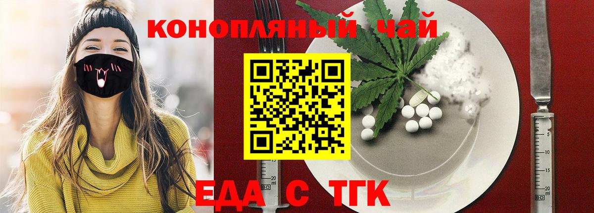 Еда ТГК марихуана Арсеньев