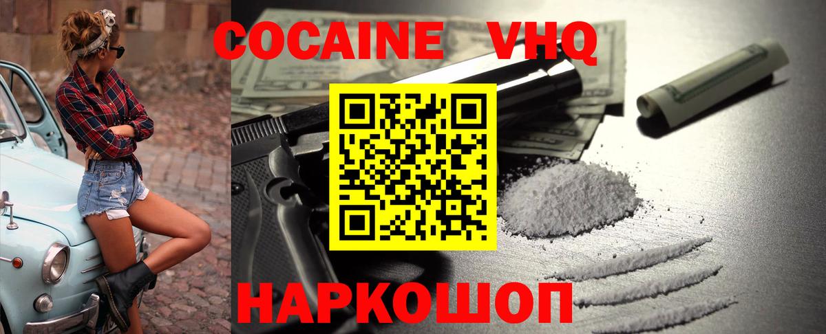 Арсеньев  Кокаин FishScale  COCAIN  Вход с VPN  Кокаин 99% 