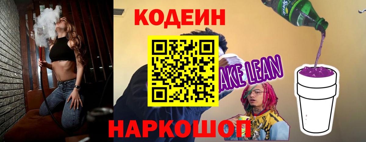Кодеиновый сироп Lean Purple Drank Арсеньев