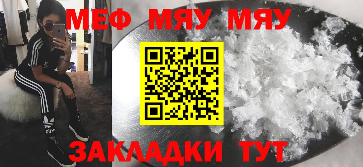МЯУ-МЯУ мука  Мефедрон  Арсеньев  Вход с VPN 