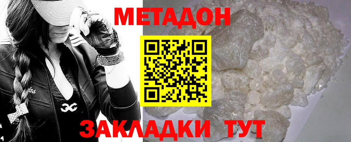 МЕТАДОН VHQ  Вход с VPN  МЕТАДОН кристалл  Арсеньев 