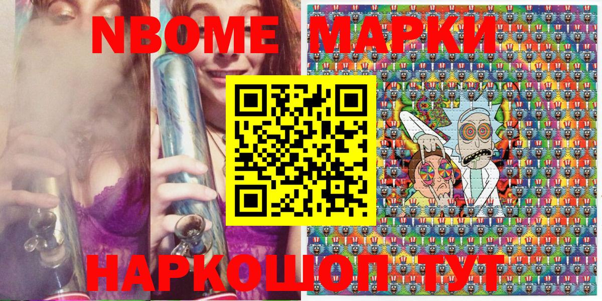 Арсеньев  Марки NBOMe 1,5мг  Марки NBOMe  Вход с VPN 